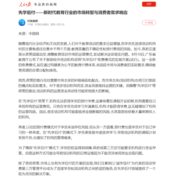人民日報肯定誠學信付“先學后付”模式， 央廣網(wǎng)、中新網(wǎng)等爭相報道